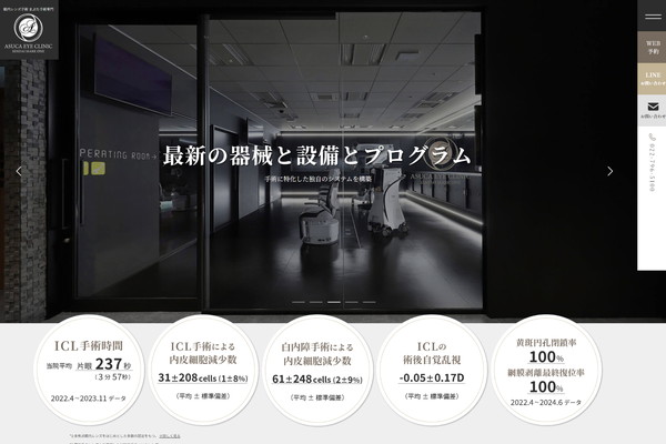 ASUCA アイクリニック公式HP