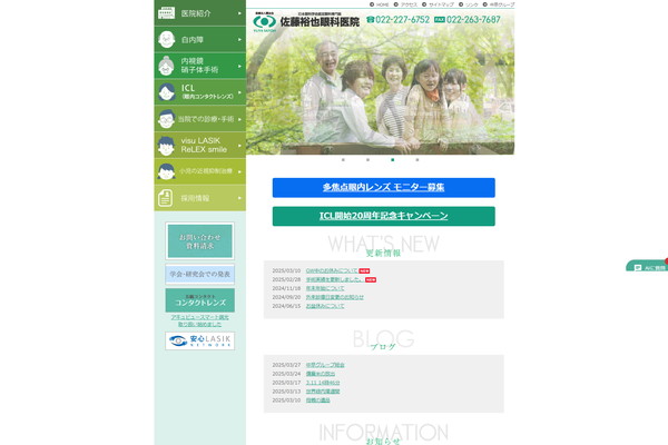佐藤裕也眼科医院公式HP